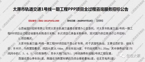 太原地鐵1號線招標再啟新篇，招投標代理服務助力基建加速